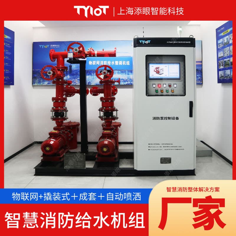 IoT Automatic Sprinkler System Fire Unit Skid-mounted Emergency Linkage Warning Complete Water Supply Spray System