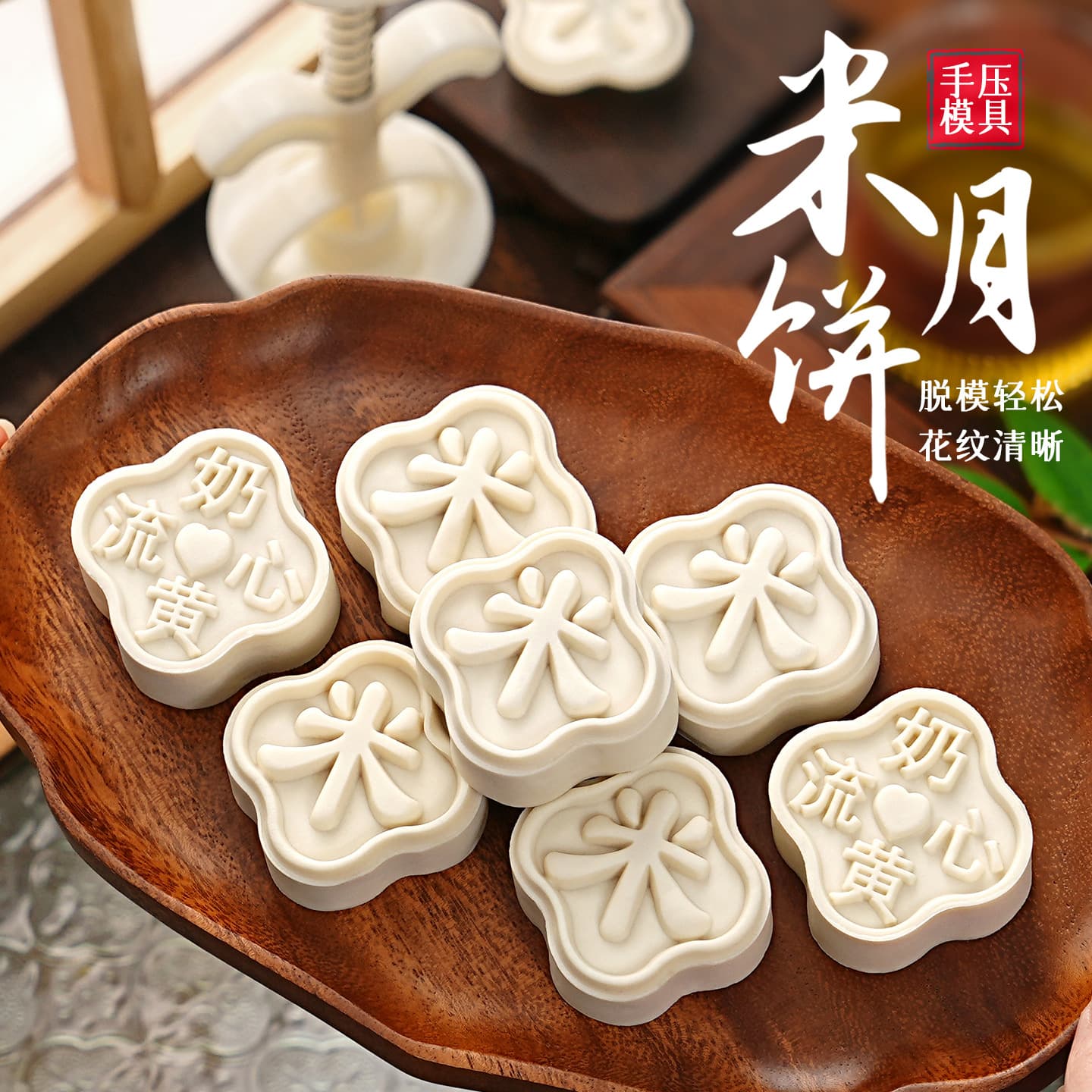 2026 New Mooncake Mold Chinese Style for Making Rice Mooncakes, Mung Bean Pastries, Hand-Press Mold Traditional Home Baking