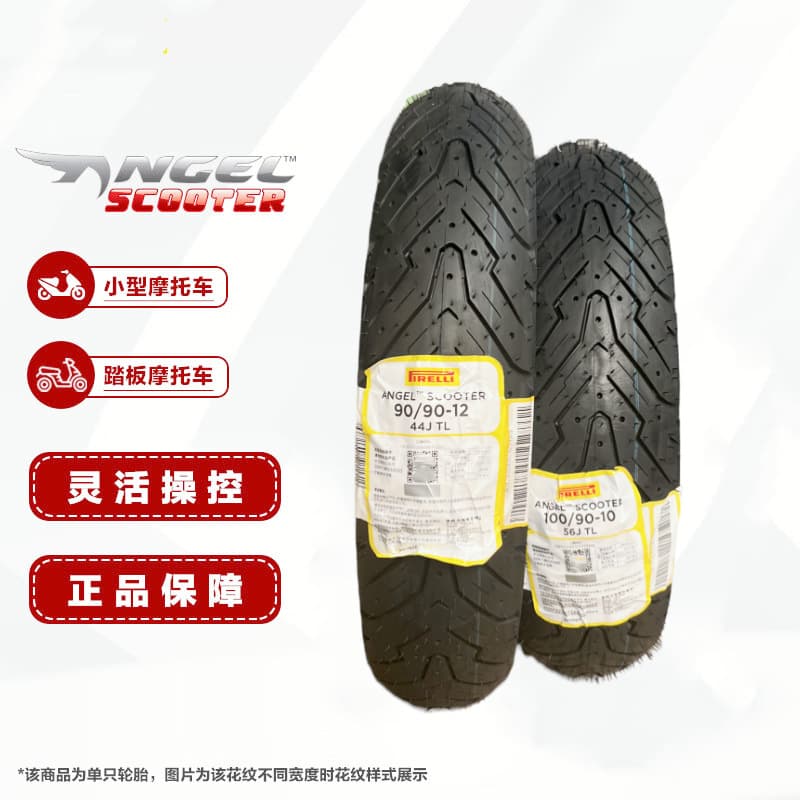 Pirelli Scooter Motorcycle Tire ANGEL Scooter 90/90-10 Electric Vehicle Tire Relaxed Feel