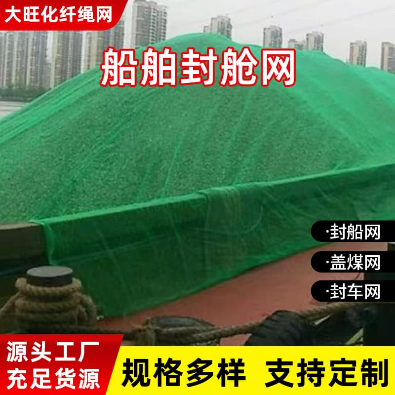 Ship dust-proof net, sealing net, sand and gravel cover, coal cover, reinforced, sun-resistant, environmentally friendly, green protective, marine, port
