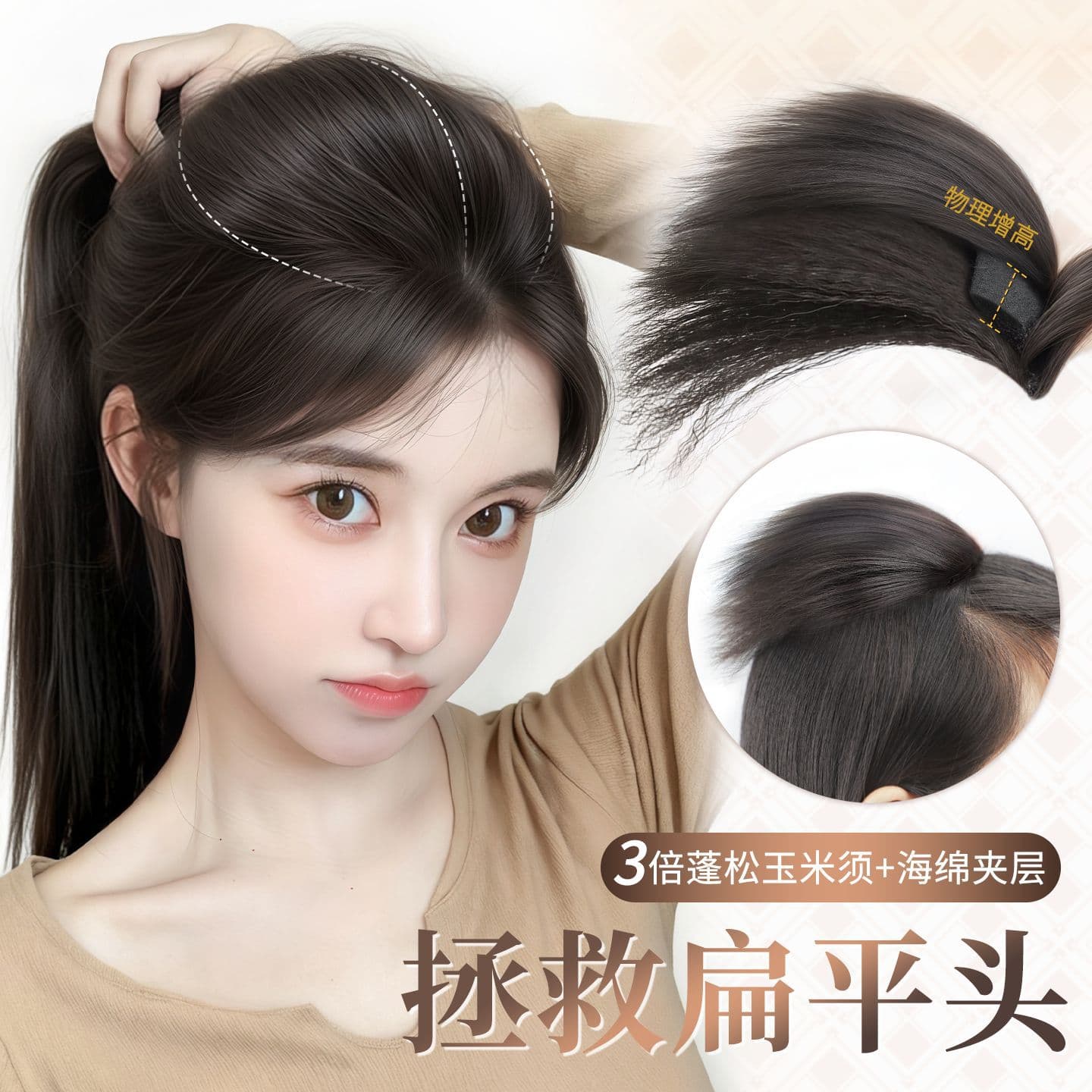 High Crown Hair Topper for Women, Volumizing Sponge Cornrow Pad for Lifted Roots, Invisible Realistic Hairpiece for High Ponytail