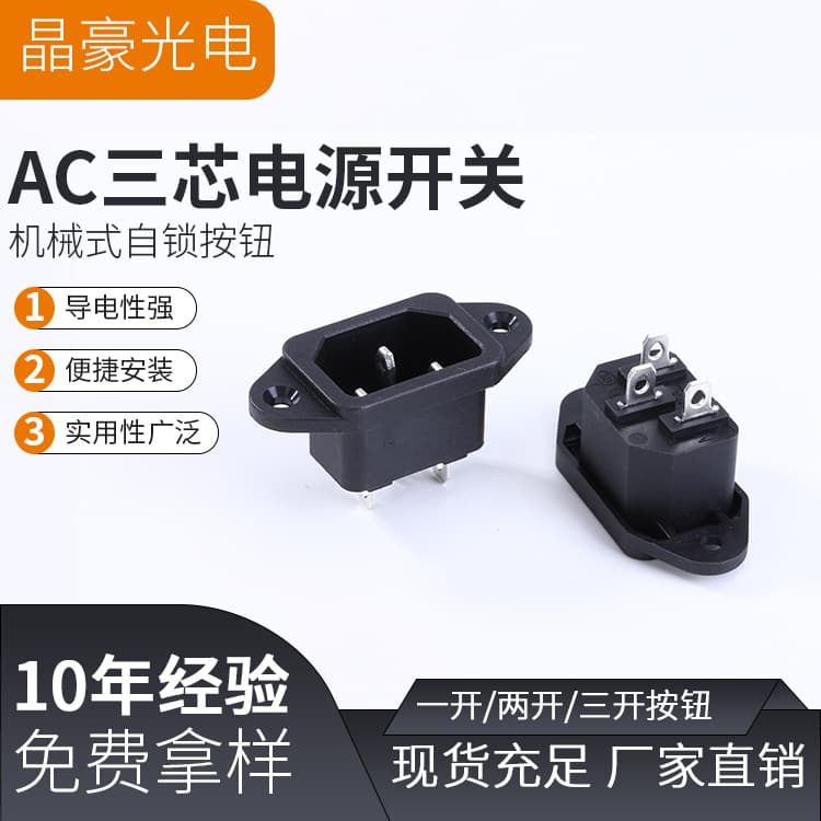 Manufacturer Stock AC Three-Pin Power Switch Interface with Ears Three Vertical Pins Inverted Pi-Shaped Port Electric Vehicle Charging Port