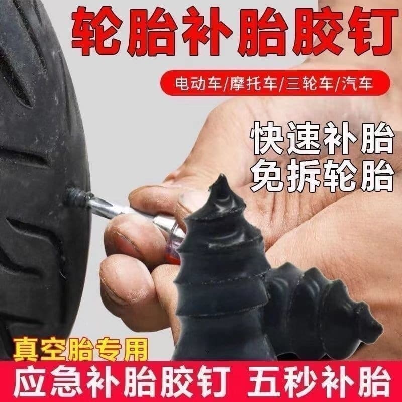 Universal Tire Quick Repair Tool with Special Repair Rubber Nails for Cars, Electric Vehicles, and Motorcycles - Puncture-Proof, Damage-Free Tire Repair