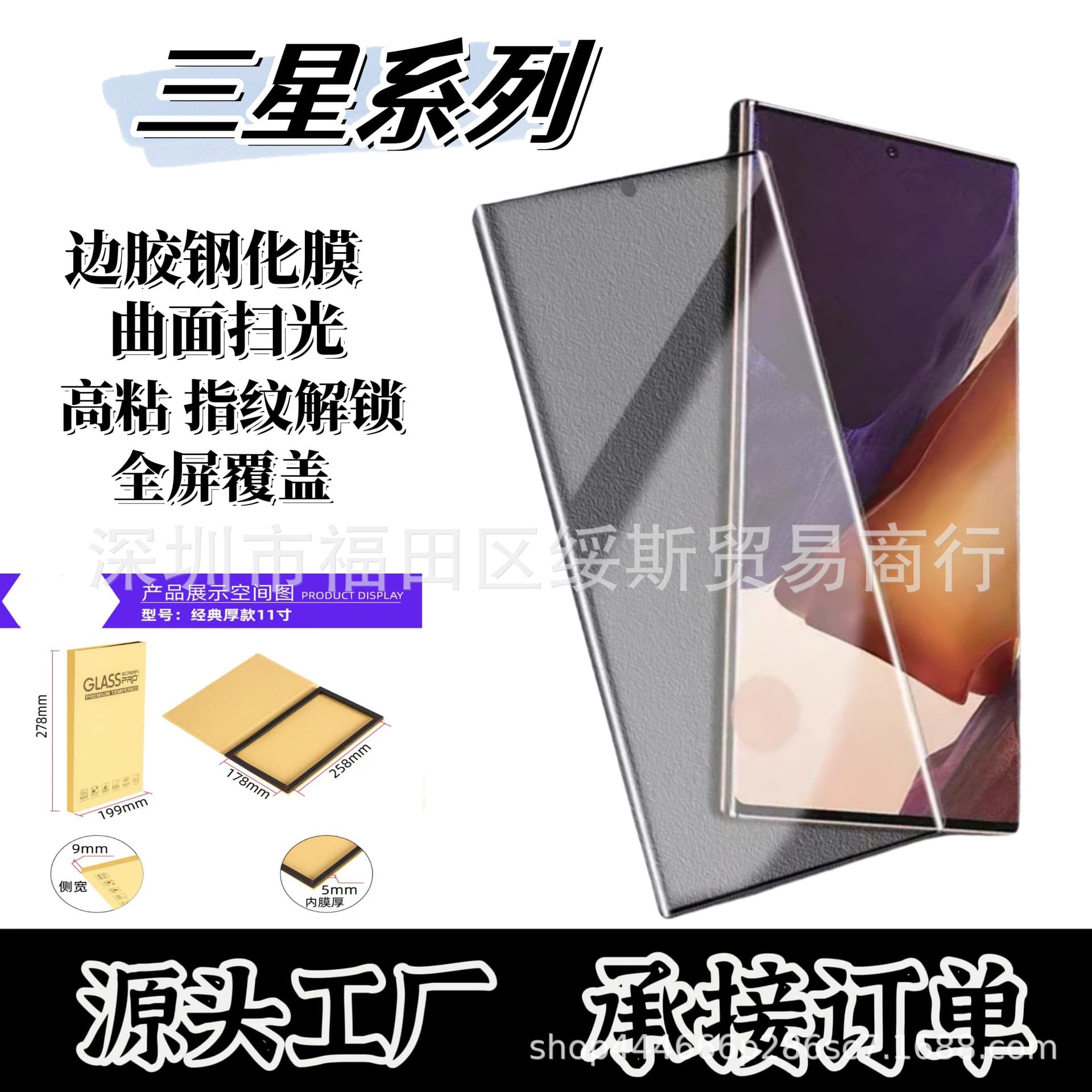 Suitable for S23ultra edge glue tempered film, S24ultra curved screen tempered film, S22ultra horn version NOTE9