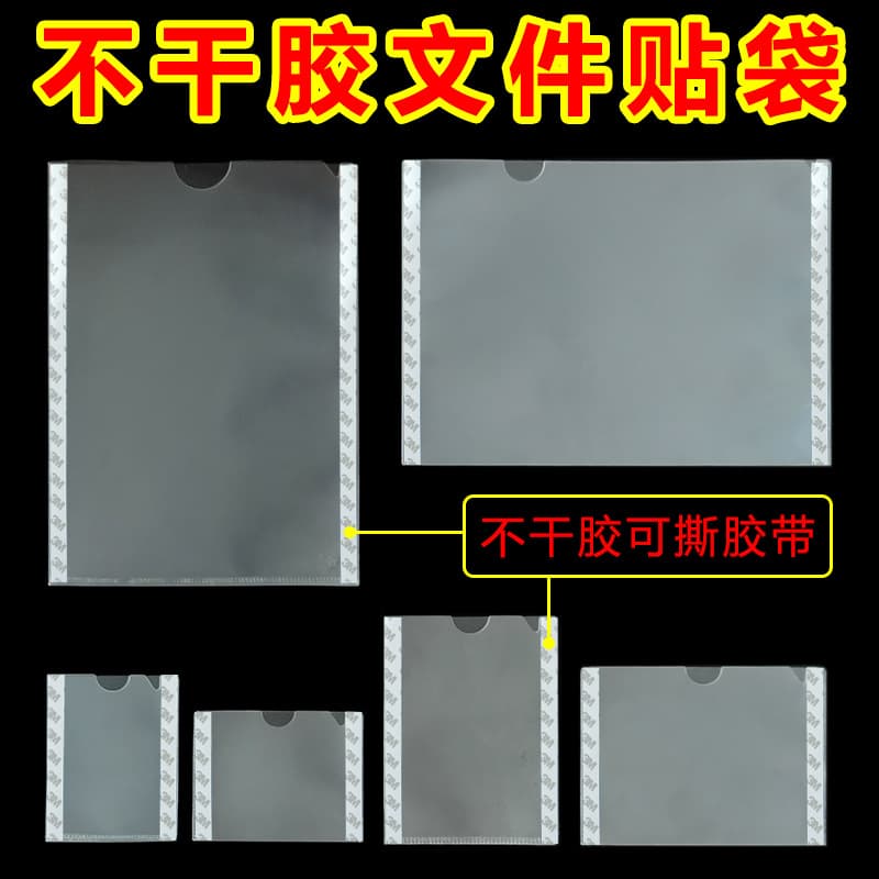 Adhesive File Pouch Stick-On A4 Document Sleeve Self-Adhesive Envelope Hard Plastic Cover Three-Side Sealed Bag ID Sticker Pocket