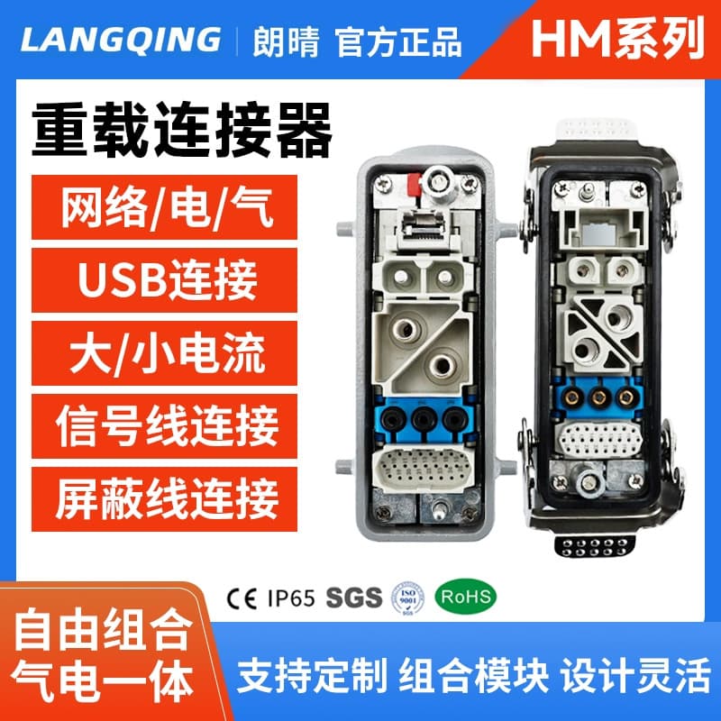 Langqing HMK Circuit Pneumatic Hybrid Function Combination Heavy Duty Connector Rectangular Module Aviation Plug Socket