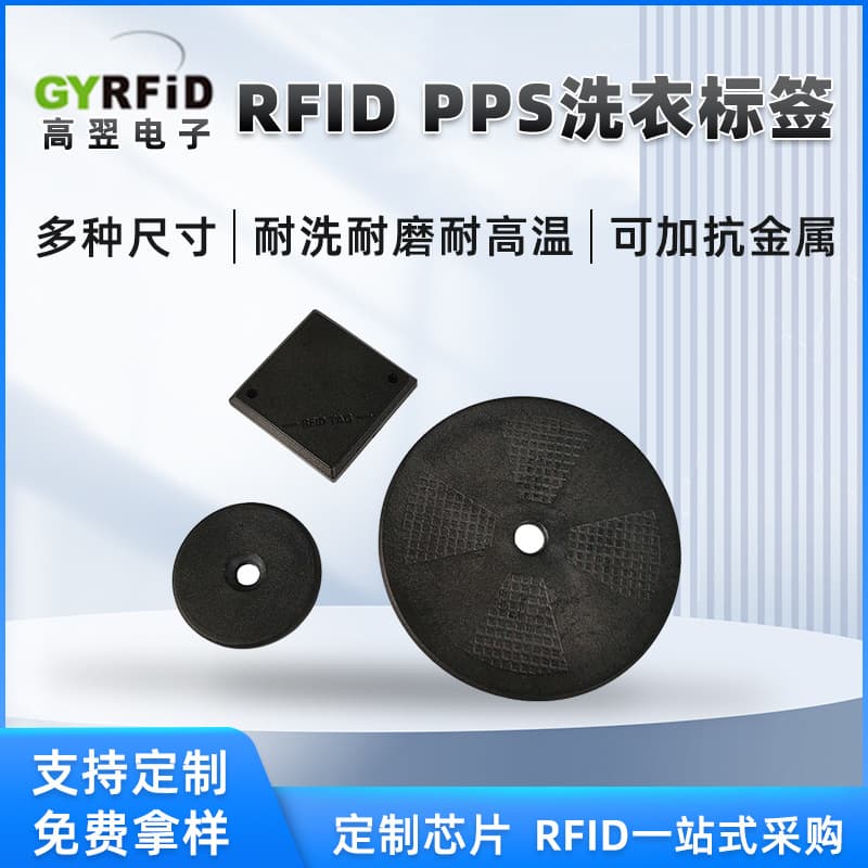 RFID laundry NFC tags, UHF ultra-high frequency garment electronic labels suitable for warehouse management systems.