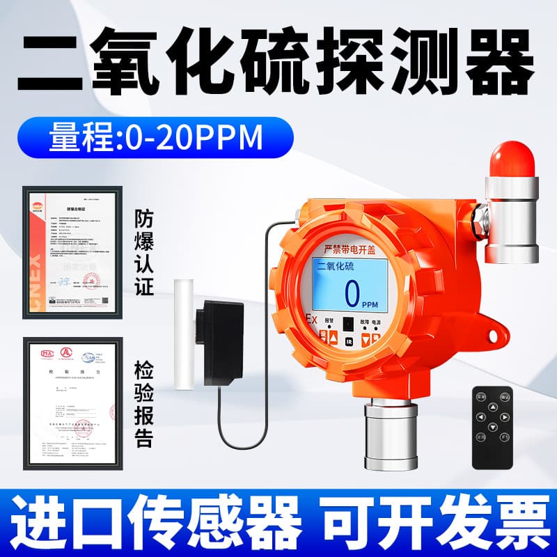 Sulfur Dioxide Gas Detector Fixed Chemical Pharmaceutical Plant Laboratory Concentration Detection Alarm