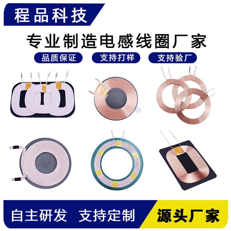 Customized wireless charging coil for 5W mobile phone fast charging and car charging, transmitter, receiver, and induction.