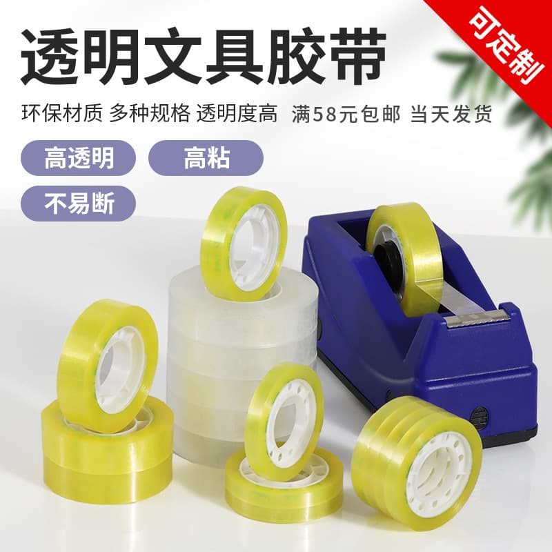 Stationery Tape Width 0.7/1.8cm Office Floral Tape Student Stationery Transparent Small Tape Whole Box Wholesale