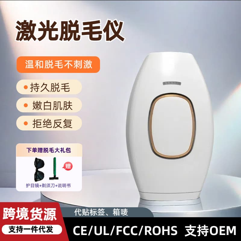 Cross-border small package low price high volume home laser hair removal device full body painless permanent hair removal instrument wholesale drop shipping