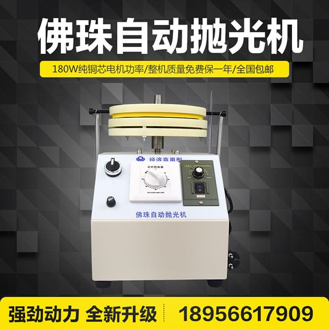 Automatic Bead Polishing Machine, Bracelet Polishing Machine, Wood Bead Polisher, Round Bead Polisher, Buddhist Bead Polishing Machine