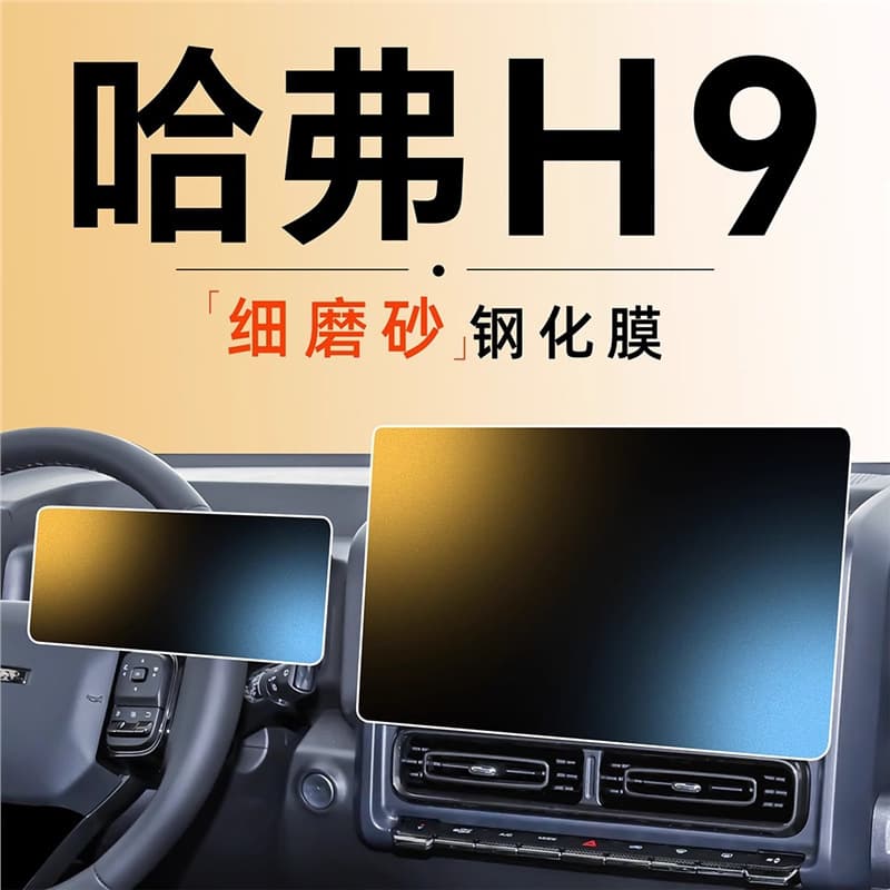 24 Model Second-Gen Haval H9 Center Console Screen Tempered Glass Film, Haval-Specific Custom Accessory 2024