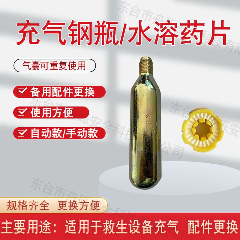 Inflatable Life Jacket Steel Cylinder Wholesale CO2 Carbon Dioxide 33g/24g Life Jacket Belt Water Solvent Tablets