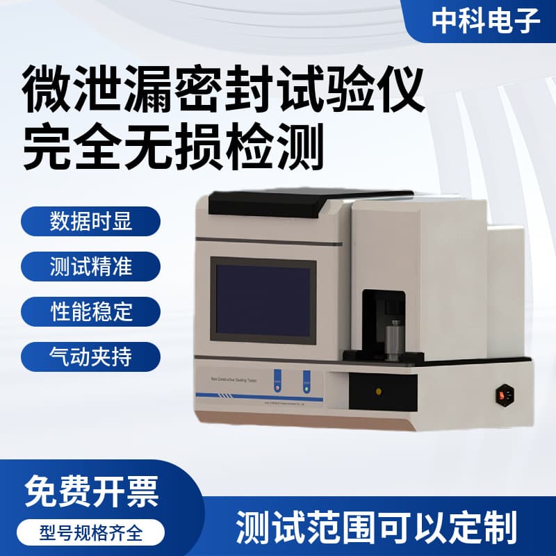 Vacuum Decay Seal Tester with 0.01ccm High Sensitivity, Compliant with Chinese Pharmacopoeia 2025 Edition