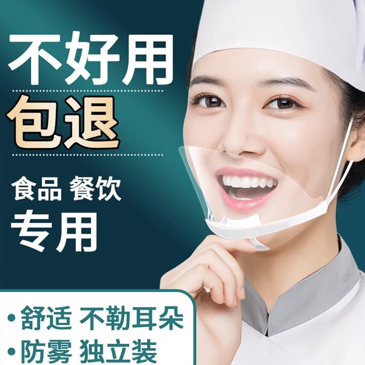Transparent Kitchen Mask Hotel Chef Visibility Anti-Fog Smiling Mouth Saliva Splash Proof Plastic Dustproof Adult Size Mask