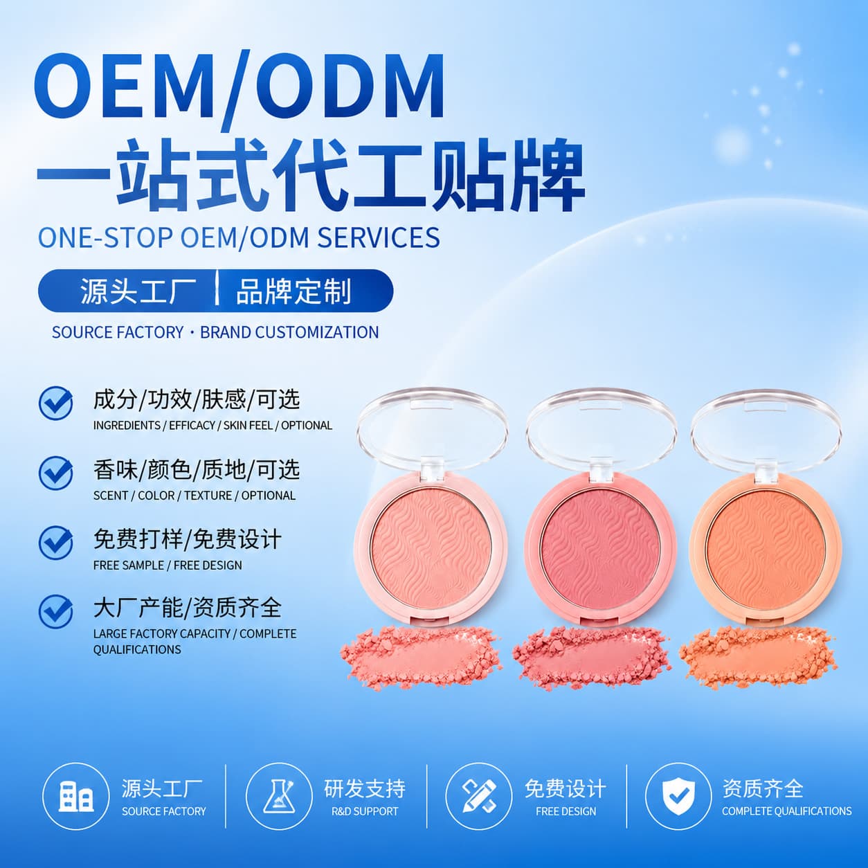 Blush OEM/ODM Source Factory Cosmetic Customization Private Label Cross-border Supply