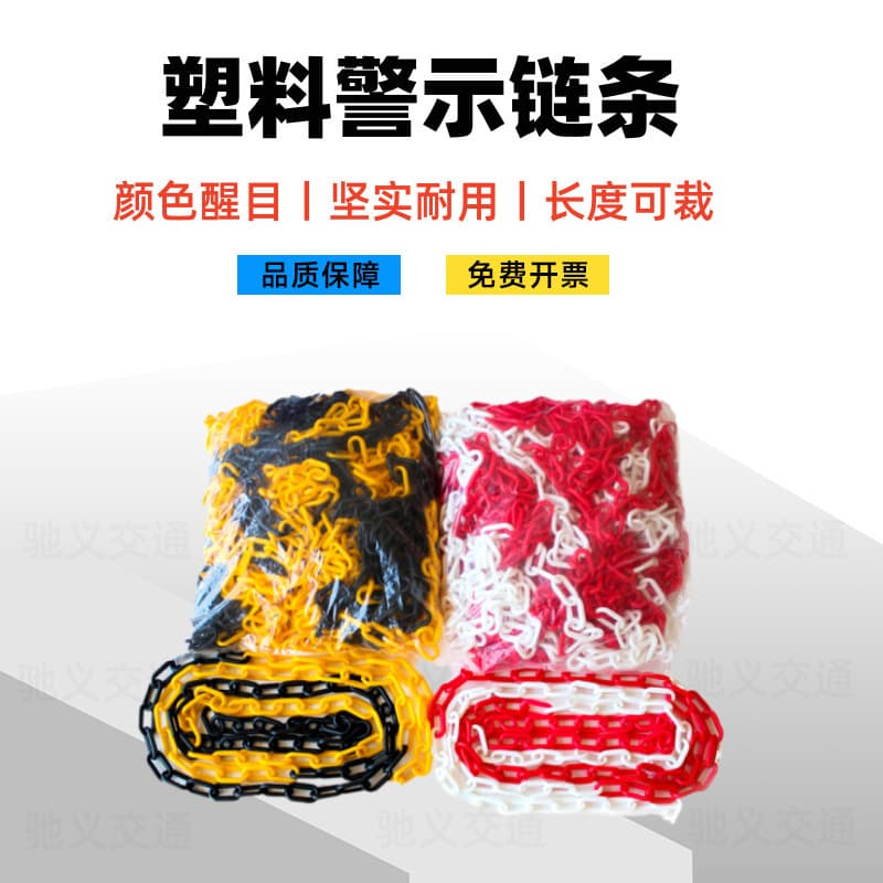 8mm plastic traffic warning chains, red-white safety cone chains, isolation protective chains with buckles and caution tape.