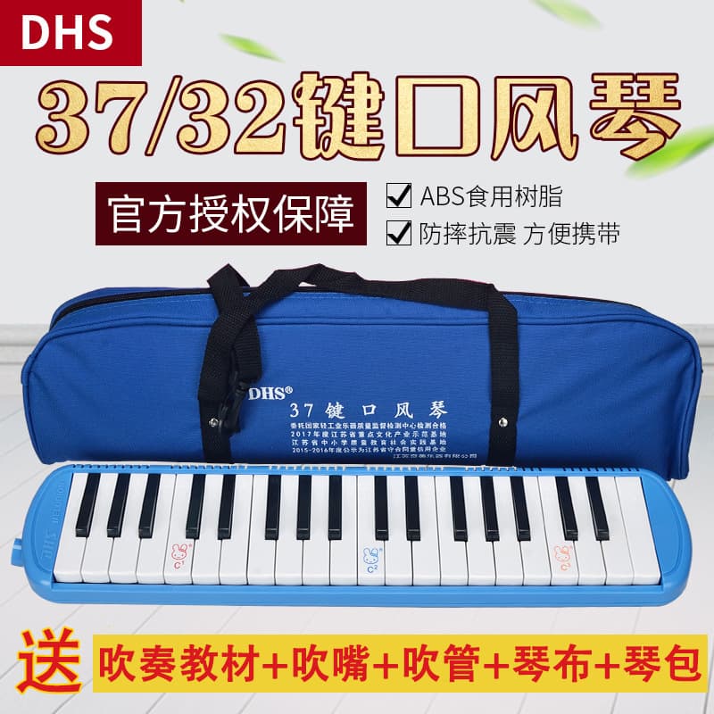Chimei DHS Melodica 37-key (for elementary school students) or 32-key (for children and beginners) professional playing instrument.