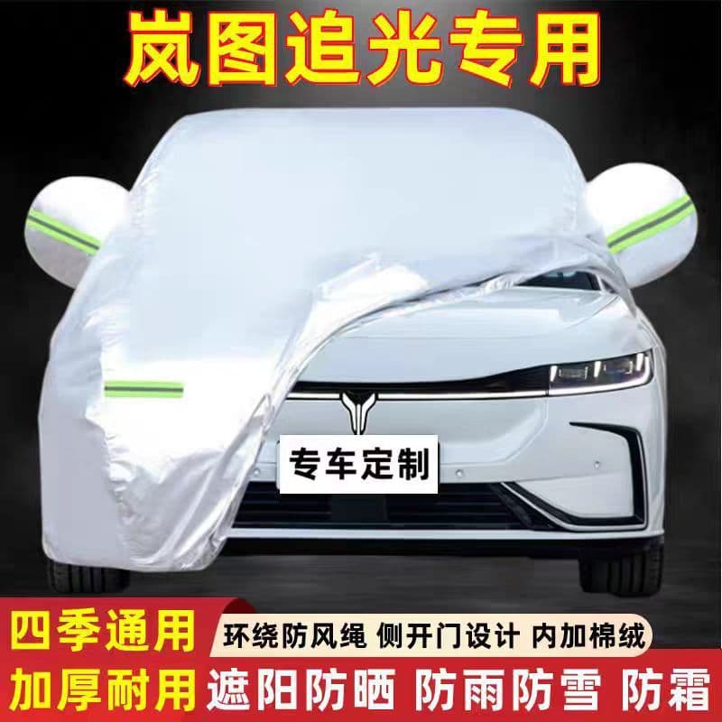 New Lantu light-chasing electric car cover, special sun protection and rain protection, thickened sunshade cloth, dust cover, car cover outer cover