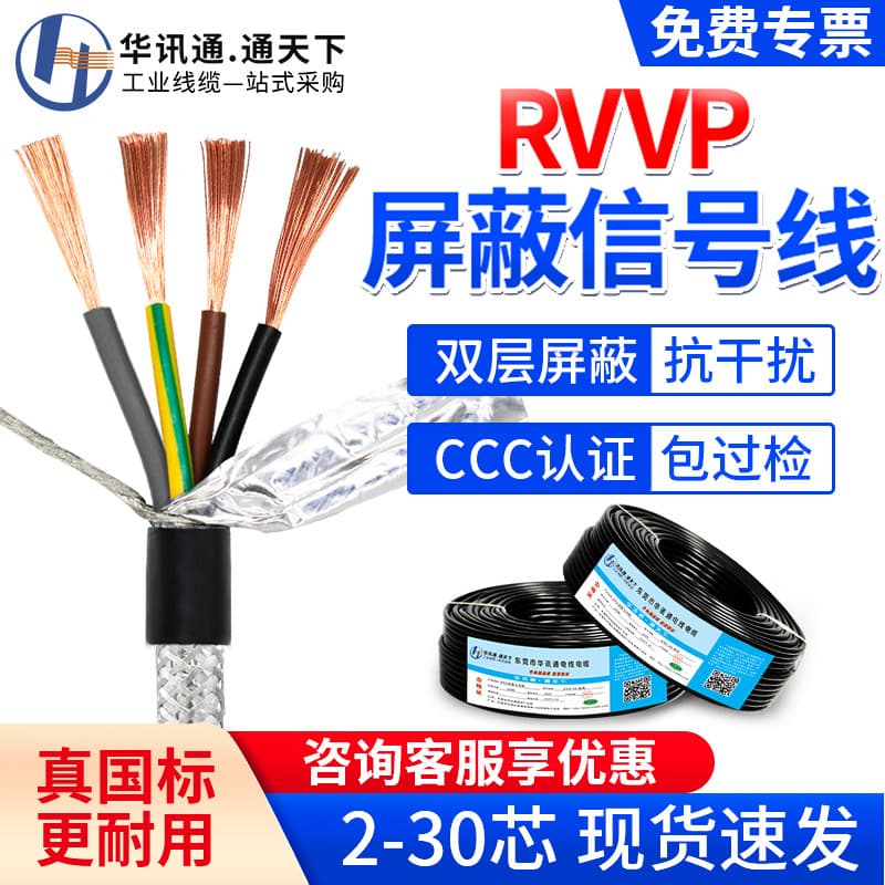 RVVP National Standard Shielded Wire 2/3/4/5/6/8/10/30 Core 0.2/0.3/0.5 mm² Pure Copper Cable