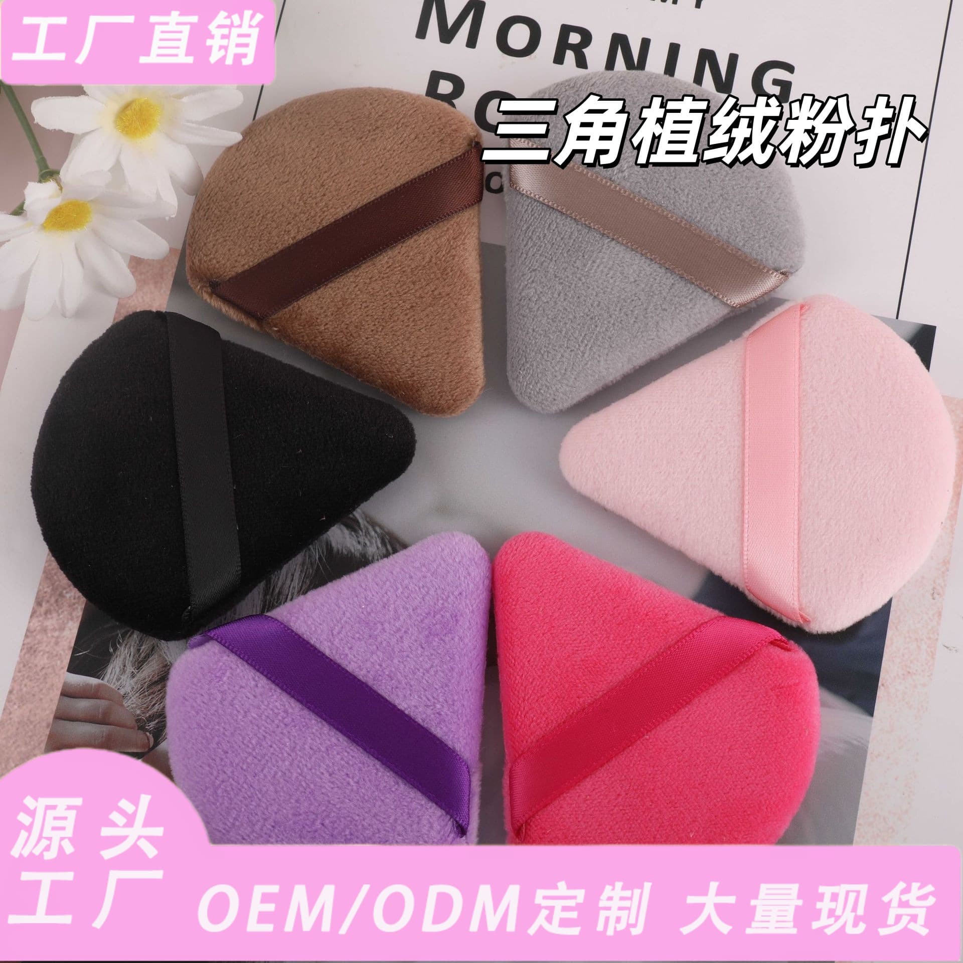 Triangle Velour Puff, Flocked Powder Puff, Setting Powder Puff, Non-Absorbent Powder Puff, Compact Powder Puff, Concealer, Makeup Tool