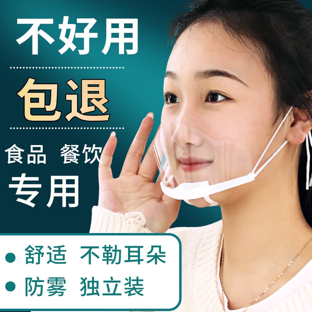 Transparent catering mask, food-grade kitchen chef face shield, anti-fog canteen restaurant plastic anti-drool shield