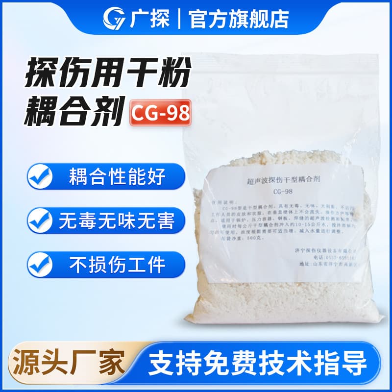 Guangtan CG-98 industrial dry powder couplant for ultrasonic thickness measurement and flaw detection, chemical paste 500g, drop shipping