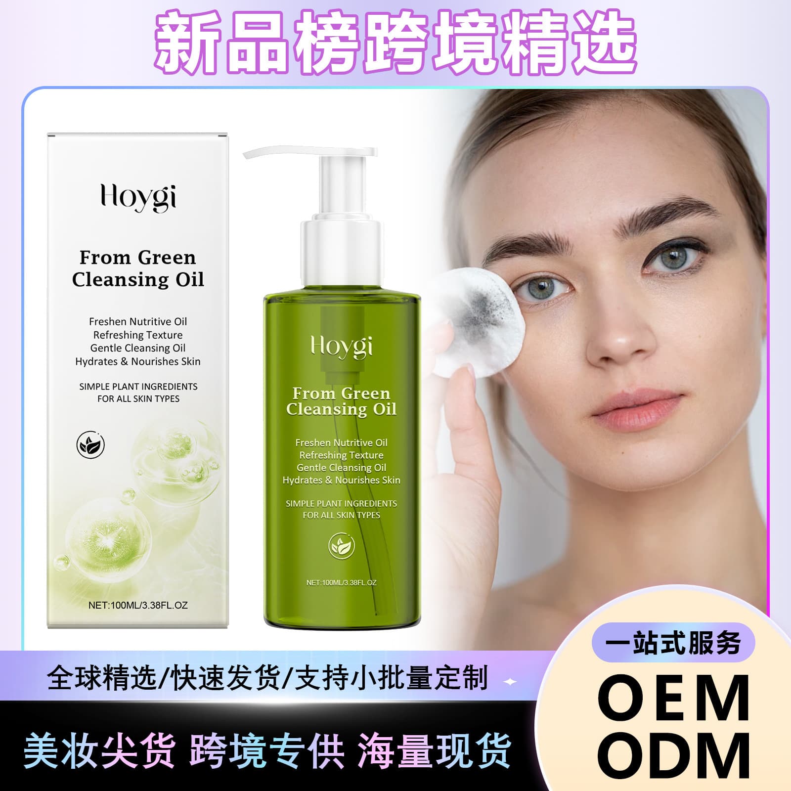HOYGI Mild Makeup Remover Oil Gentle and skin-friendly makeup remover, translucent, deep cleansing, face and lip makeup, refreshing and non-sticky