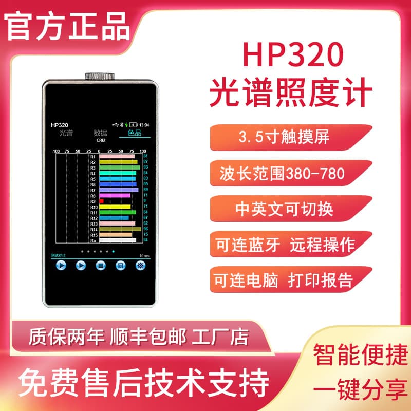 HP320 Spectral Color Illuminance Meter Color Temperature Luxmeter Handheld Spectrometer Wavelength CRI Spectrum