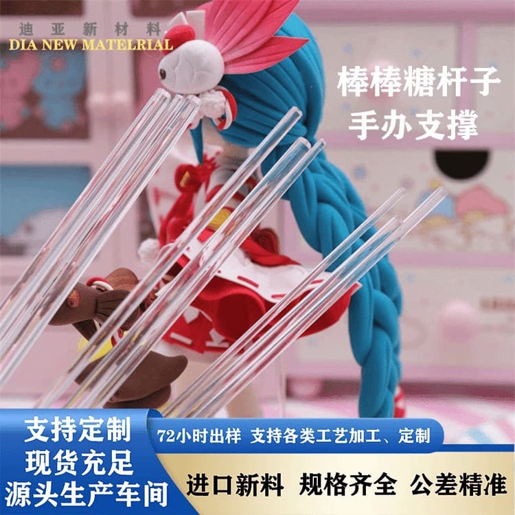 Acrylic stick doll figure accessories lollipop transparent stick plexiglass shaped round stick square stick triangle stick
