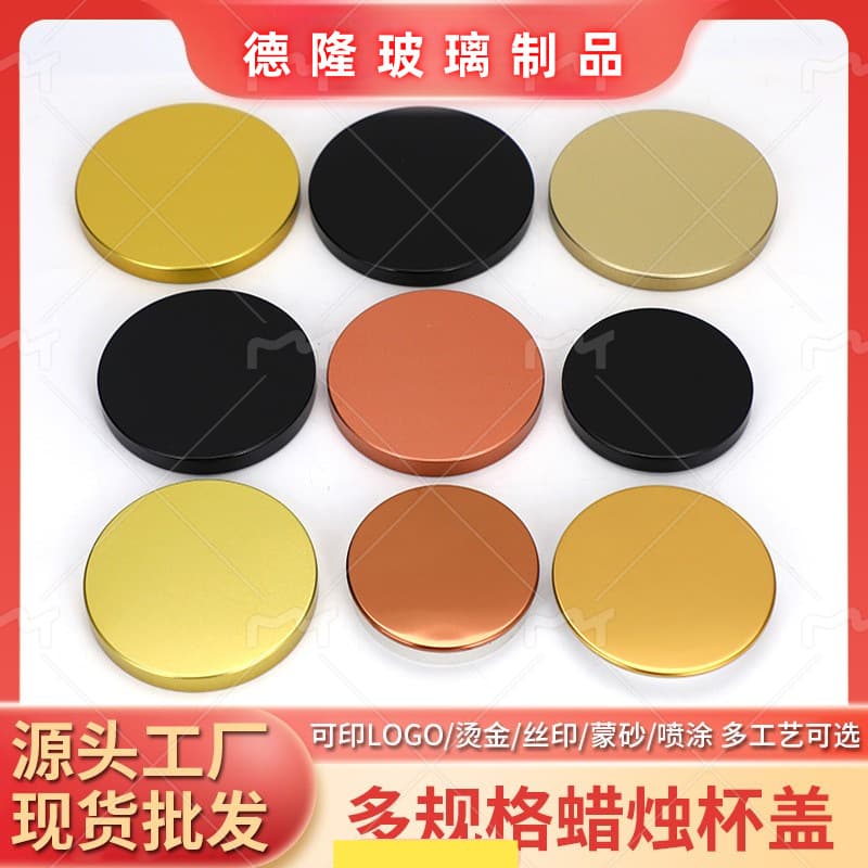 Metal candle cup lid, colorful alloy lid, 80-mouth tinplate lid, metal candlestick lid, ceramic jar sealing lid packaging