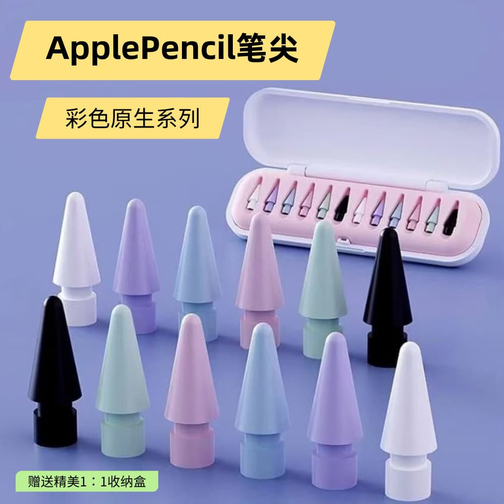 Suitable for ipad pencil capacitive pen to replace the original nib storage box, suitable for Apple pencil packaging box
