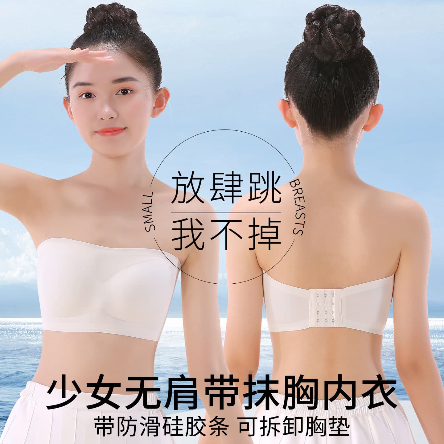 Girls Strapless Bra Invisible Anti-Exposure Bra for Middle School Students Dance Inner Wear Children's Tube Top