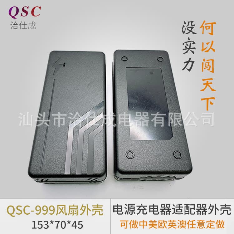 QSC-999 Fan Housing Power Plastic Adapter Shell Snap-On Power Enclosure Plastic Housing Manufacturer