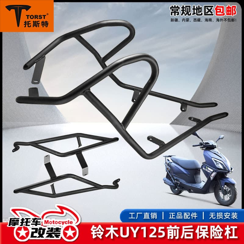 Compatible with Qingqi Suzuki UY125 Bumper UY125T Front and Rear Protection Bar Crash Bar Anti-Collision Bar Modification Accessories