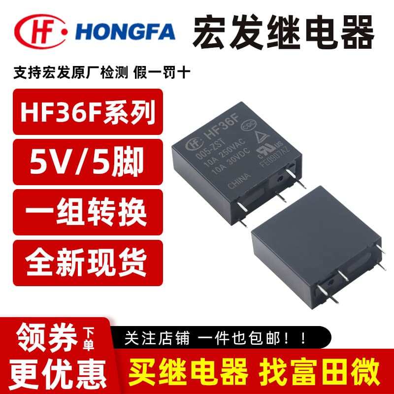 HF36F-005-ZST 5-pin 10A one normally open one normally closed 5VDC genuine Hongfa relay