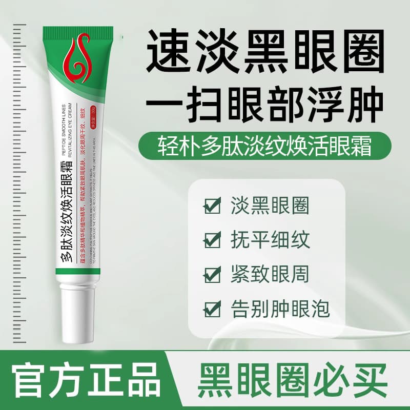 Qingpu Peptide Fine Line Revitalizing Eye Cream for Late-Night Users, Improving Puffiness, Dark Circles, Fine Lines, Moisturizing Essence Eye Cream