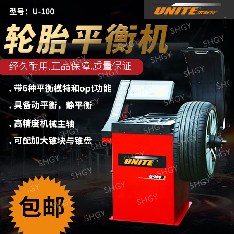 Shanghai Unite U-100 tire balancer, maintenance equipment tools, fully automatic tire dynamic balancing machine.