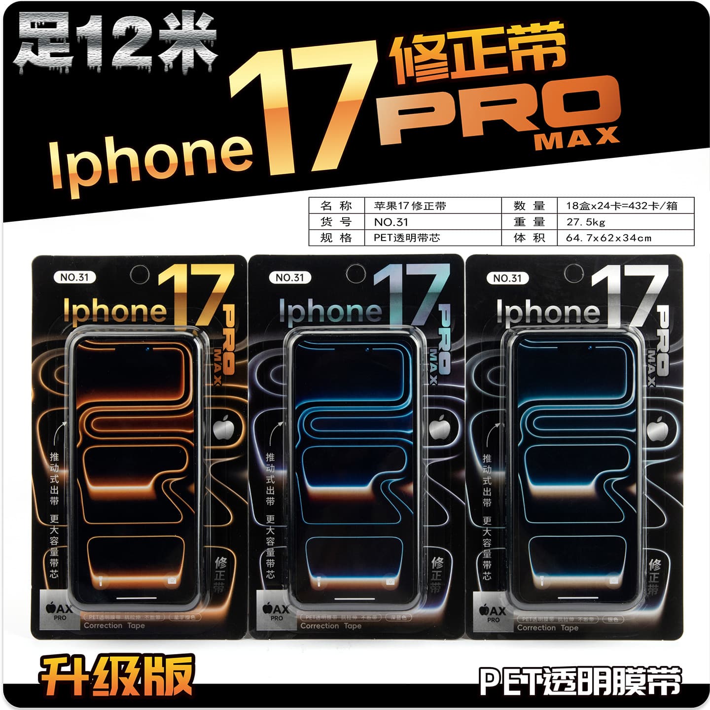 Foreign Trade Correction Tape Apple 17Pro Phone Shape 12m Correction Tape High-Value Correction Tape Error Correction Tape Wholesale