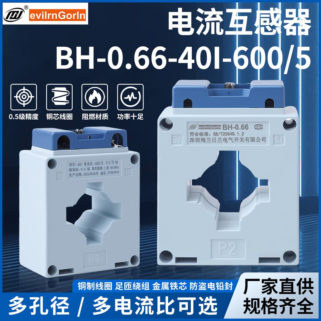 Manufacturer BH-0.66 Double-Row Current Transformer, Three-Phase AC Current Transformer, Class 0.5 AC