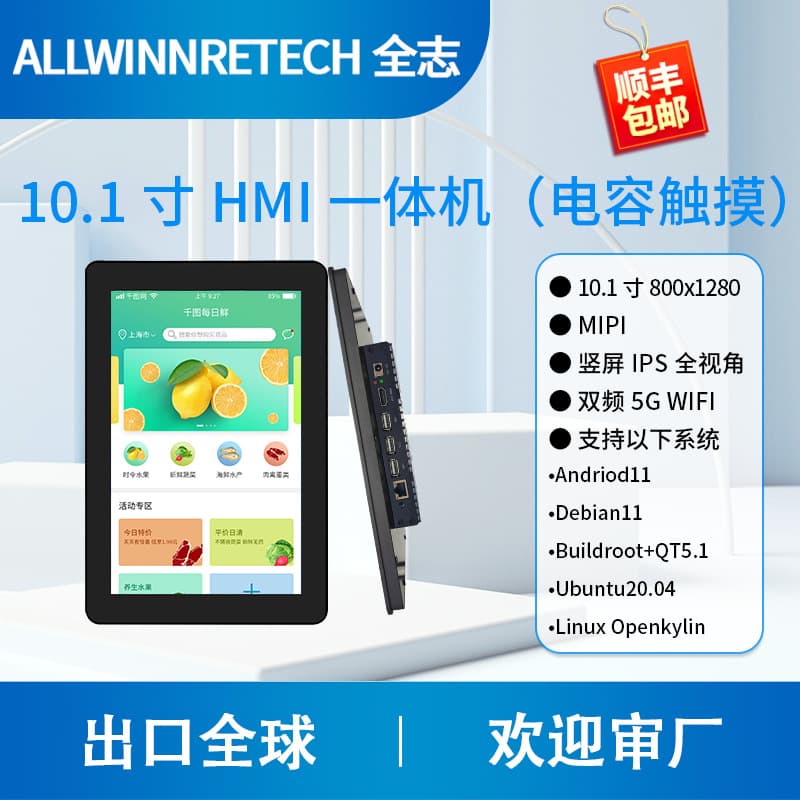 HMI All-in-One Capacitive Touchscreen 10.1-inch High-Definition Fanless Tablet PC Allwinner A527 Rongpin