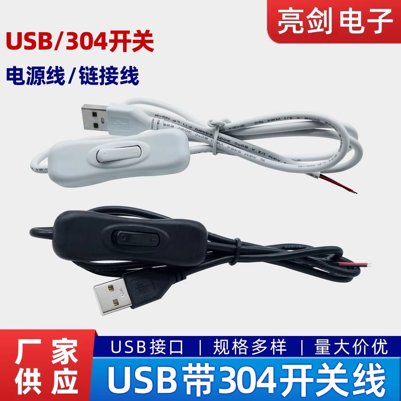 USB Switch Cable 304 Switch Desk Lamp Bedside Cable Night Light Sunset Lamp 2A Power Cable with Inline Switch