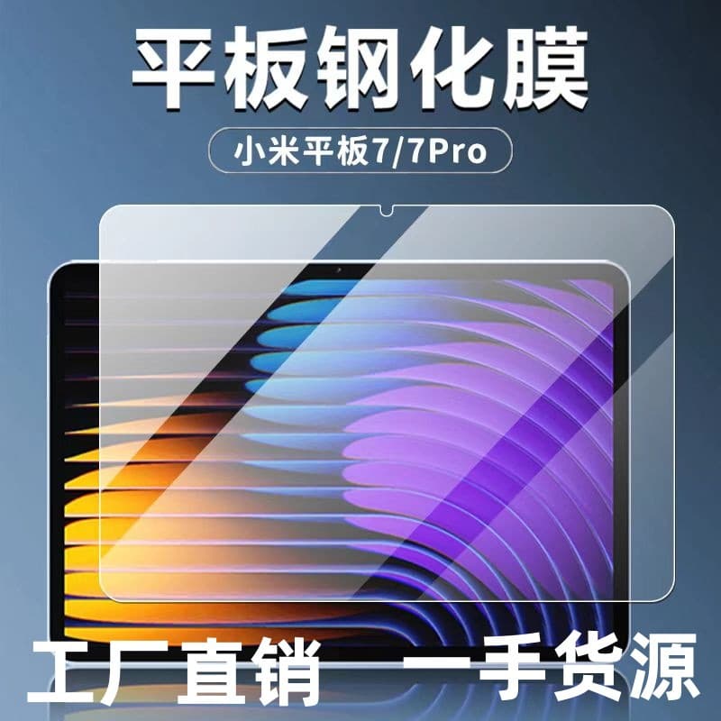 Suitable for Xiaomi tablet 7/7Pro computer tempered film HD explosion-proof glass protective film 11.2 inches before film application