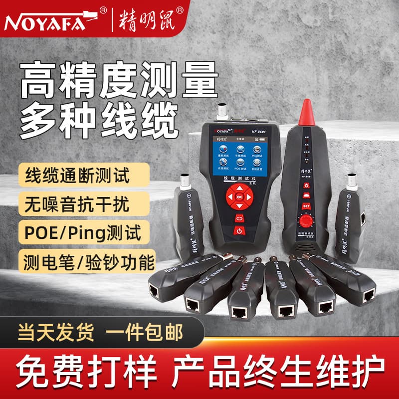 Smart Mouse Factory Wholesale NF-8601W Wire Tracker POE Cable Tester Network Tester Breakpoint Finder