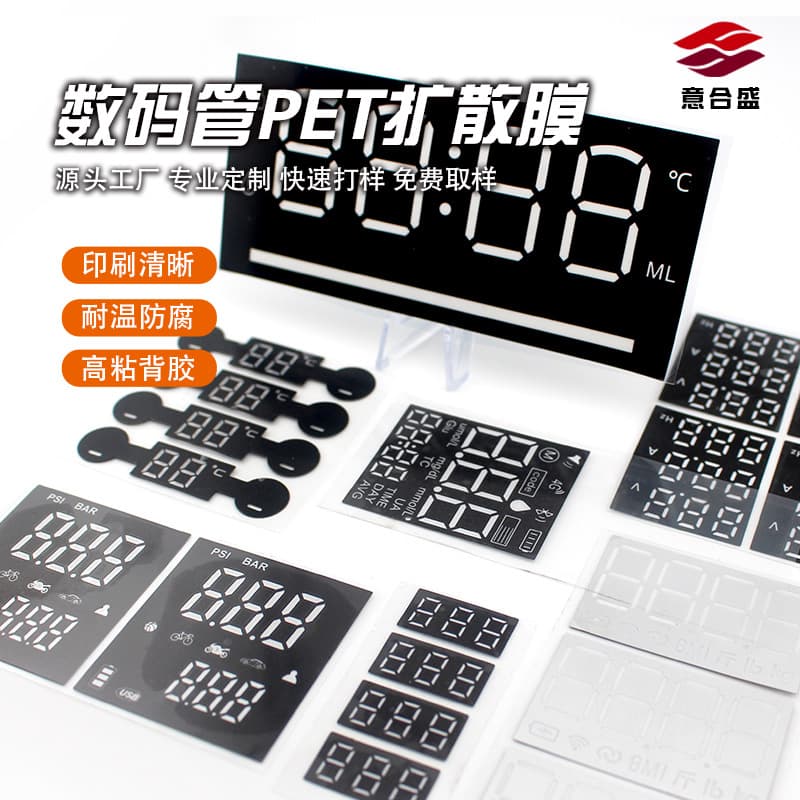 Custom digital screen protective films, 888 digital display light-transmitting PET diffusion films, digital tube sticker screen printing from the manufacturer.