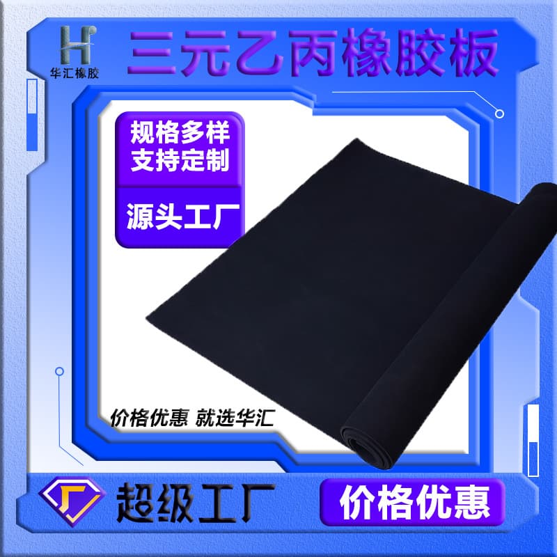 EPDM foamed rubber sheet, high-density foamed rubber sheet, wear-resistant sponge rubber sheet