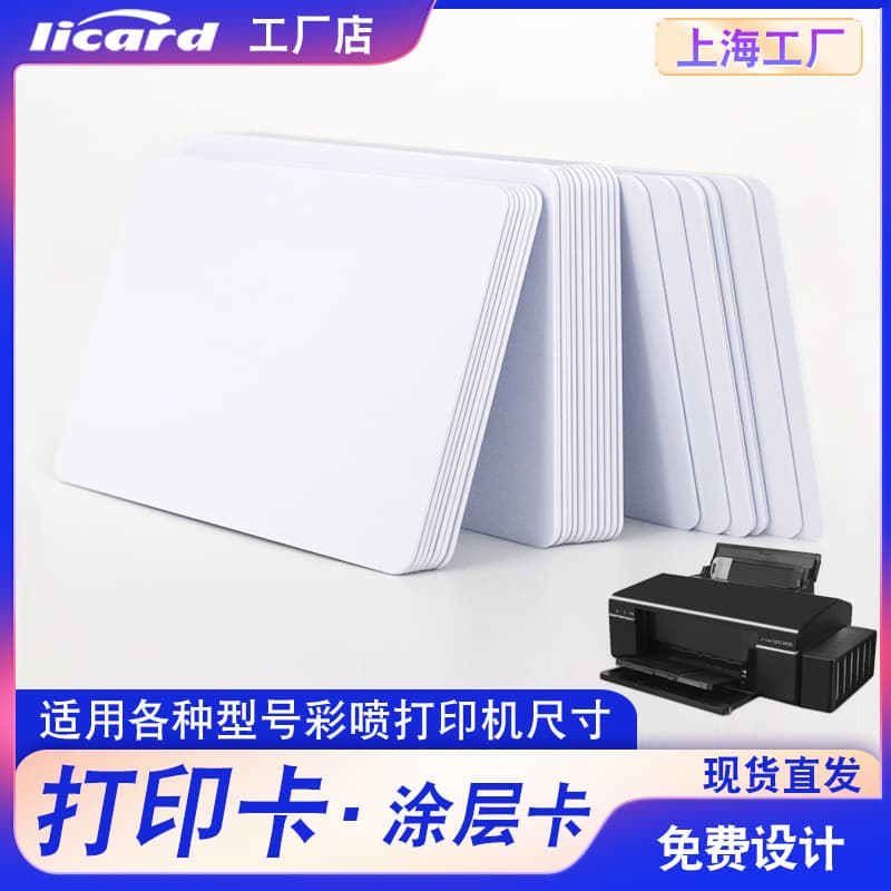 PVC Inkjet White Card Color Jet ID/IC Coated Blank Card, CR80 Color Inkjet Printing 4442 Printed Portrait Card