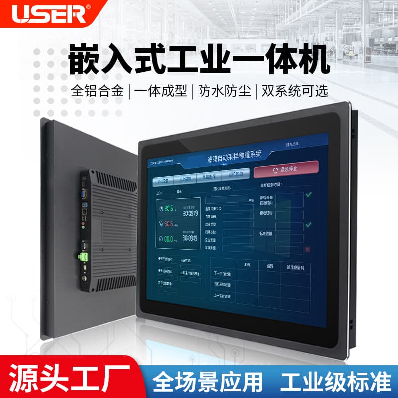 Yousu Android Industrial Control All-in-One Embedded Device Smart Industrial All-in-One Touchscreen Industrial Control Equipment