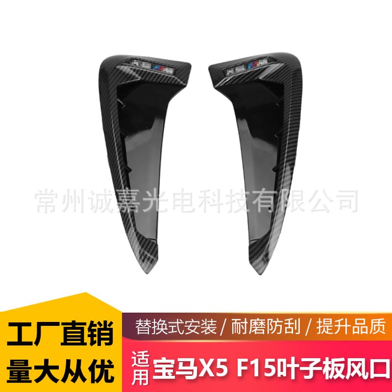 Fender Vent and Decoration for BMW X5/X6 F15, Compatible with F15 Air Outlet Models
